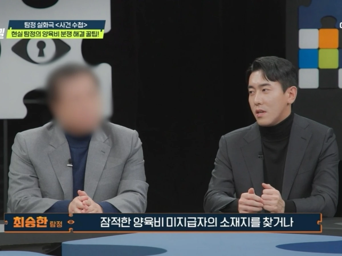 채널A 탐정들의 영업비밀에 출연해 최승한 탐정사무소의 양육비 미지급자 소재 파악 노하우를 설명하는 최승한 탐정